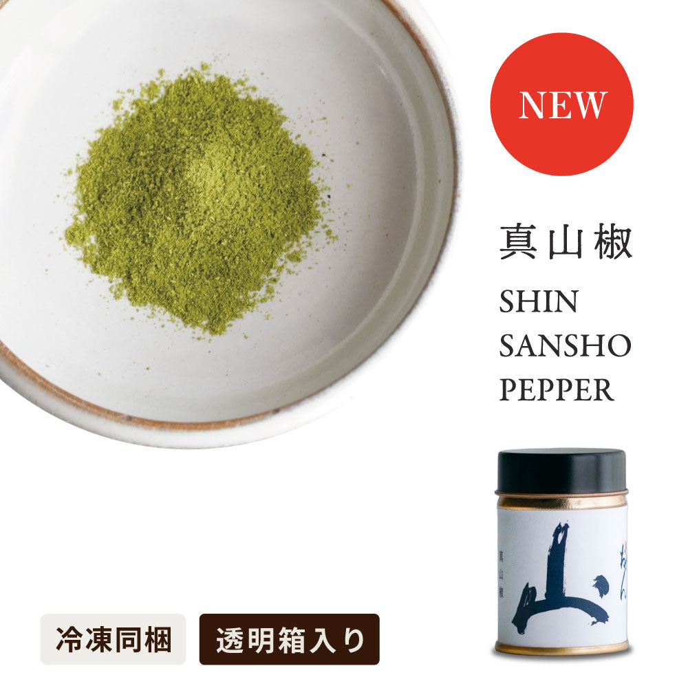【冷凍商品同梱用】真山椒　香辛料（山）