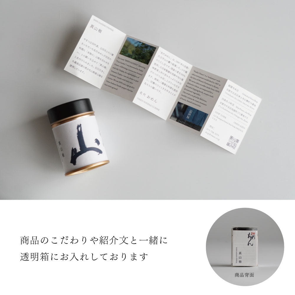 真山椒　香辛料（山）
