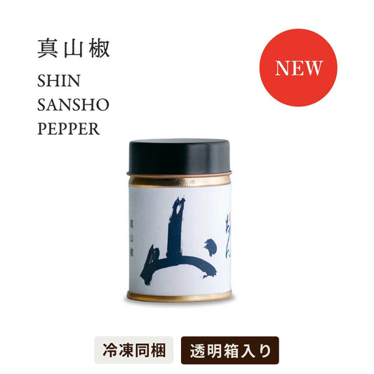 【冷凍商品同梱用】真山椒　香辛料（山）