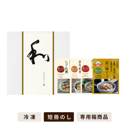 【季節限定4食入】食べる日本のスープセット