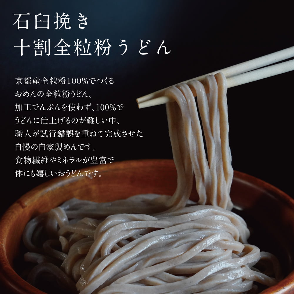 【全粒粉】無心で打つ職人のうどん〈200g×3玉〉